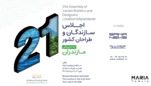 بیست و یکمین اجلاس طراحان و سازندگان کشور